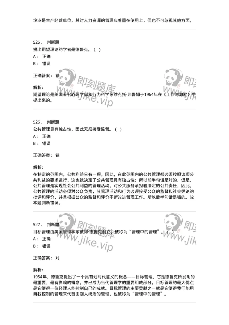 602-管理学概论-137542_军队文职(1)_01.军队文职真题-专业课_（全）版本一（历年真题+章节练习+模拟题）_图书专业(军队文职)_章节练习_题目+解析