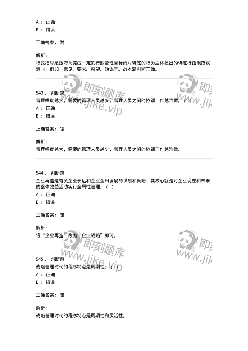 602-管理学概论-137542_军队文职(1)_01.军队文职真题-专业课_（全）版本一（历年真题+章节练习+模拟题）_图书专业(军队文职)_章节练习_题目+解析