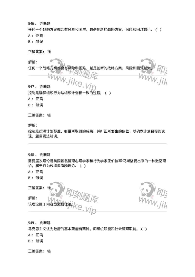 602-管理学概论-137542_军队文职(1)_01.军队文职真题-专业课_（全）版本一（历年真题+章节练习+模拟题）_图书专业(军队文职)_章节练习_题目+解析