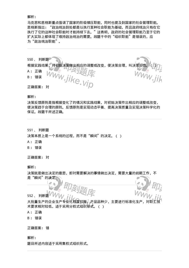 602-管理学概论-137542_军队文职(1)_01.军队文职真题-专业课_（全）版本一（历年真题+章节练习+模拟题）_图书专业(军队文职)_章节练习_题目+解析