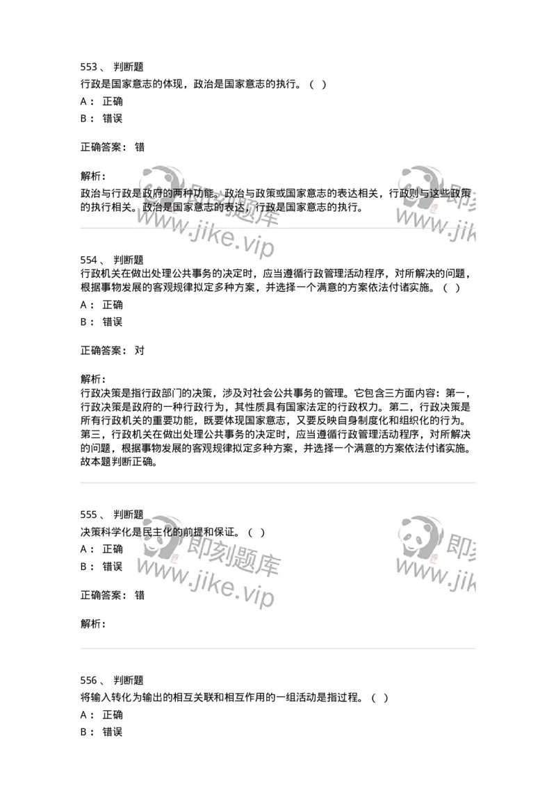 602-管理学概论-137542_军队文职(1)_01.军队文职真题-专业课_（全）版本一（历年真题+章节练习+模拟题）_图书专业(军队文职)_章节练习_题目+解析