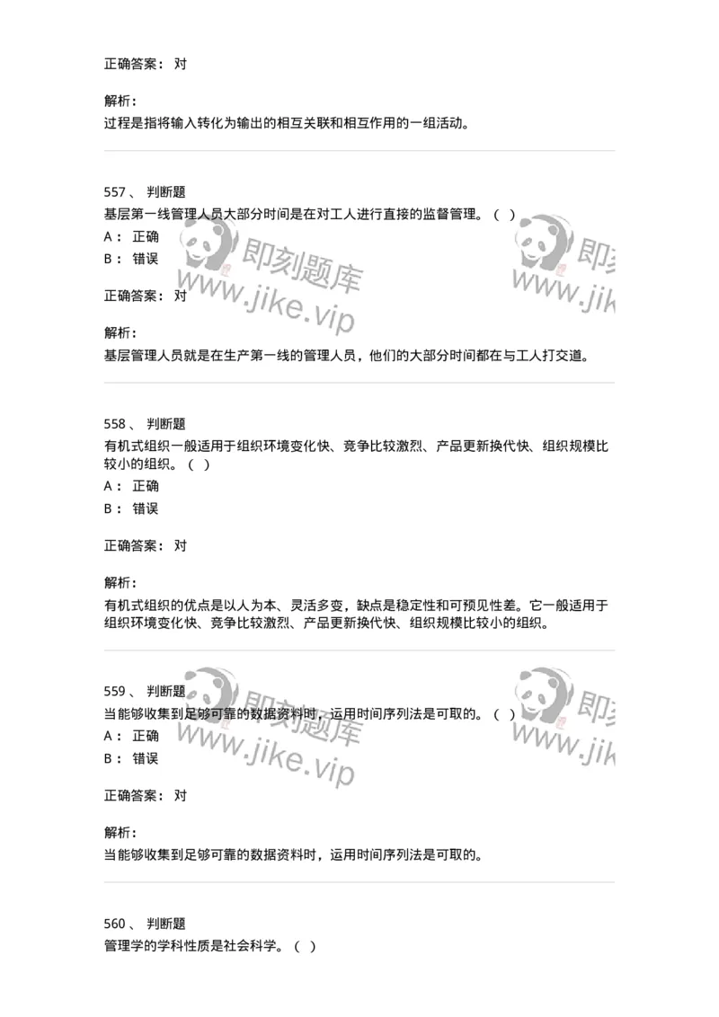 602-管理学概论-137542_军队文职(1)_01.军队文职真题-专业课_（全）版本一（历年真题+章节练习+模拟题）_图书专业(军队文职)_章节练习_题目+解析