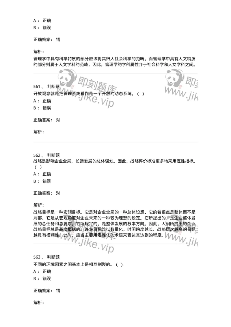 602-管理学概论-137542_军队文职(1)_01.军队文职真题-专业课_（全）版本一（历年真题+章节练习+模拟题）_图书专业(军队文职)_章节练习_题目+解析