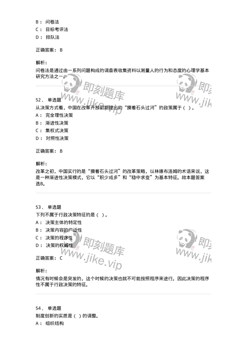 602-管理学概论-137542_军队文职(1)_01.军队文职真题-专业课_（全）版本一（历年真题+章节练习+模拟题）_图书专业(军队文职)_章节练习_题目+解析