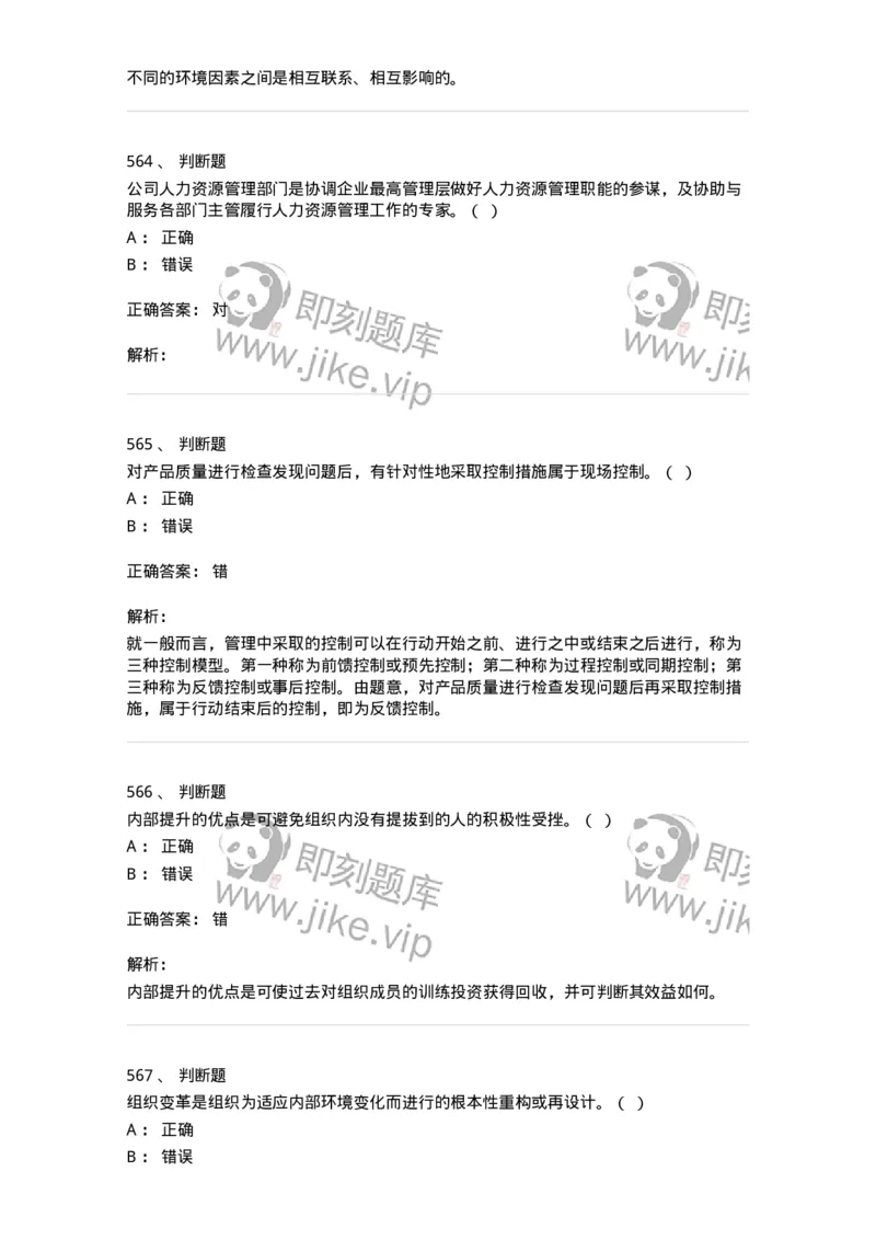 602-管理学概论-137542_军队文职(1)_01.军队文职真题-专业课_（全）版本一（历年真题+章节练习+模拟题）_图书专业(军队文职)_章节练习_题目+解析