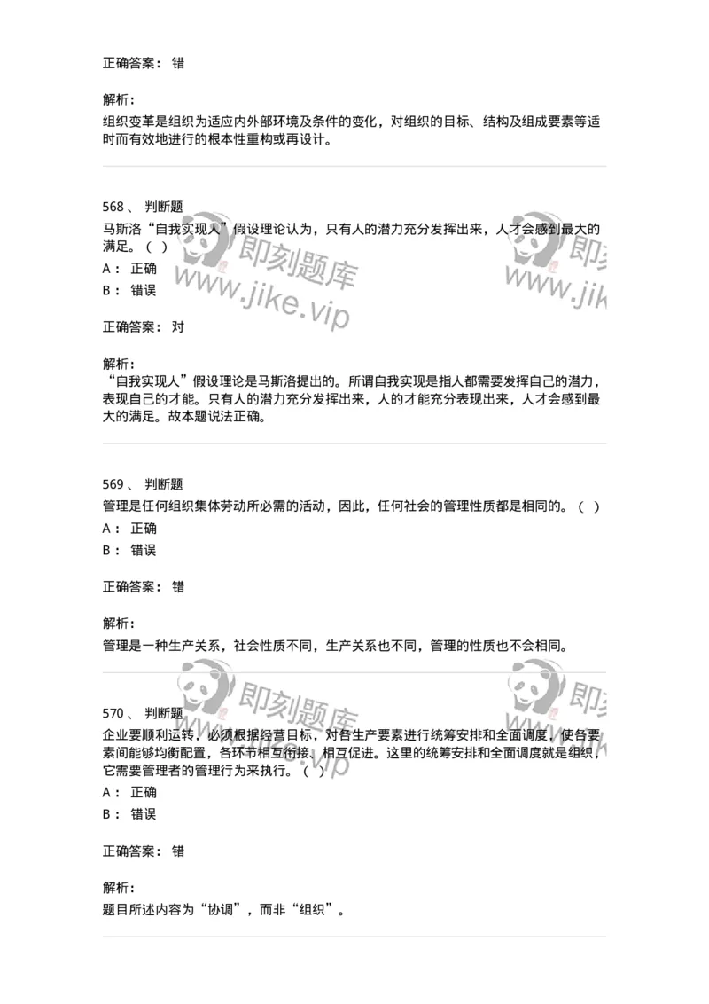 602-管理学概论-137542_军队文职(1)_01.军队文职真题-专业课_（全）版本一（历年真题+章节练习+模拟题）_图书专业(军队文职)_章节练习_题目+解析