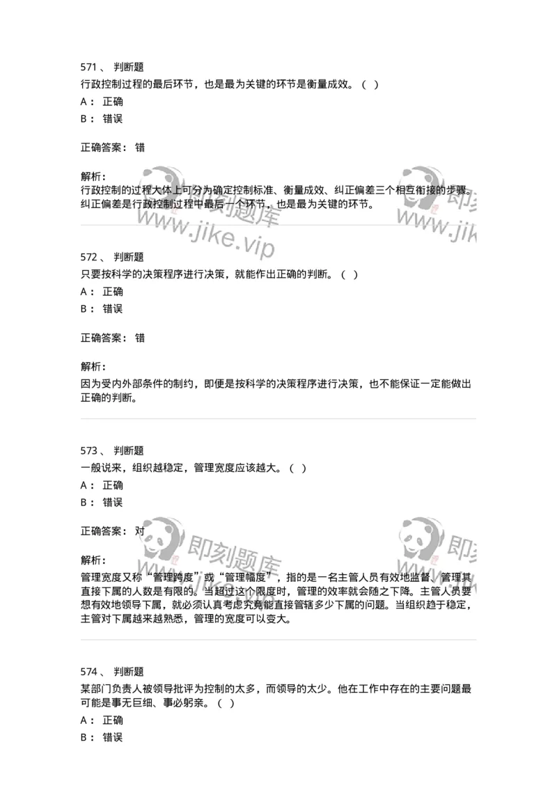 602-管理学概论-137542_军队文职(1)_01.军队文职真题-专业课_（全）版本一（历年真题+章节练习+模拟题）_图书专业(军队文职)_章节练习_题目+解析