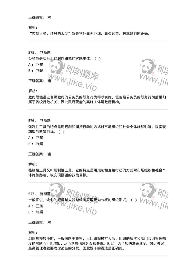602-管理学概论-137542_军队文职(1)_01.军队文职真题-专业课_（全）版本一（历年真题+章节练习+模拟题）_图书专业(军队文职)_章节练习_题目+解析