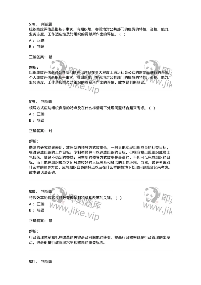 602-管理学概论-137542_军队文职(1)_01.军队文职真题-专业课_（全）版本一（历年真题+章节练习+模拟题）_图书专业(军队文职)_章节练习_题目+解析