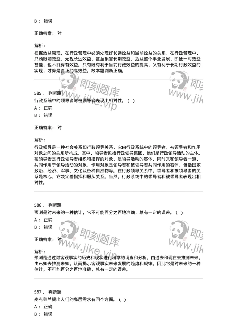 602-管理学概论-137542_军队文职(1)_01.军队文职真题-专业课_（全）版本一（历年真题+章节练习+模拟题）_图书专业(军队文职)_章节练习_题目+解析