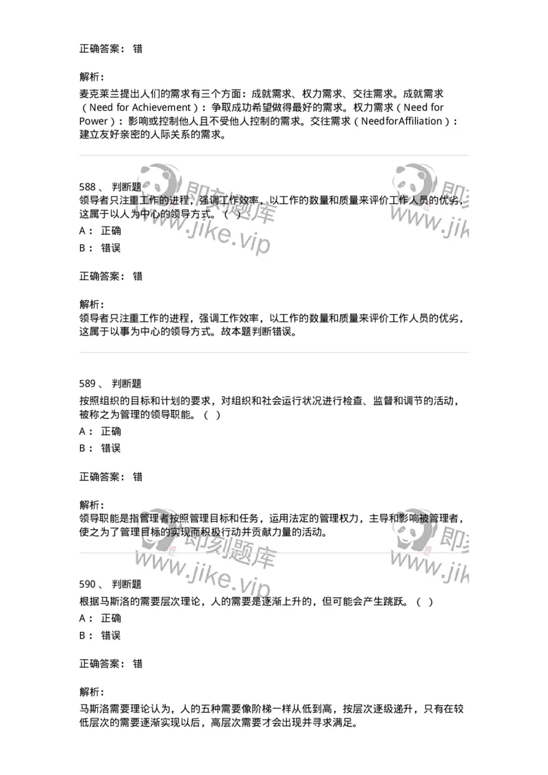 602-管理学概论-137542_军队文职(1)_01.军队文职真题-专业课_（全）版本一（历年真题+章节练习+模拟题）_图书专业(军队文职)_章节练习_题目+解析