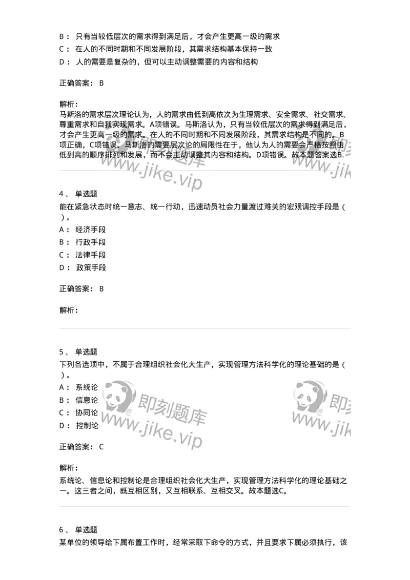 602-管理学概论-137542_军队文职(1)_01.军队文职真题-专业课_（全）版本一（历年真题+章节练习+模拟题）_图书专业(军队文职)_章节练习_题目+解析