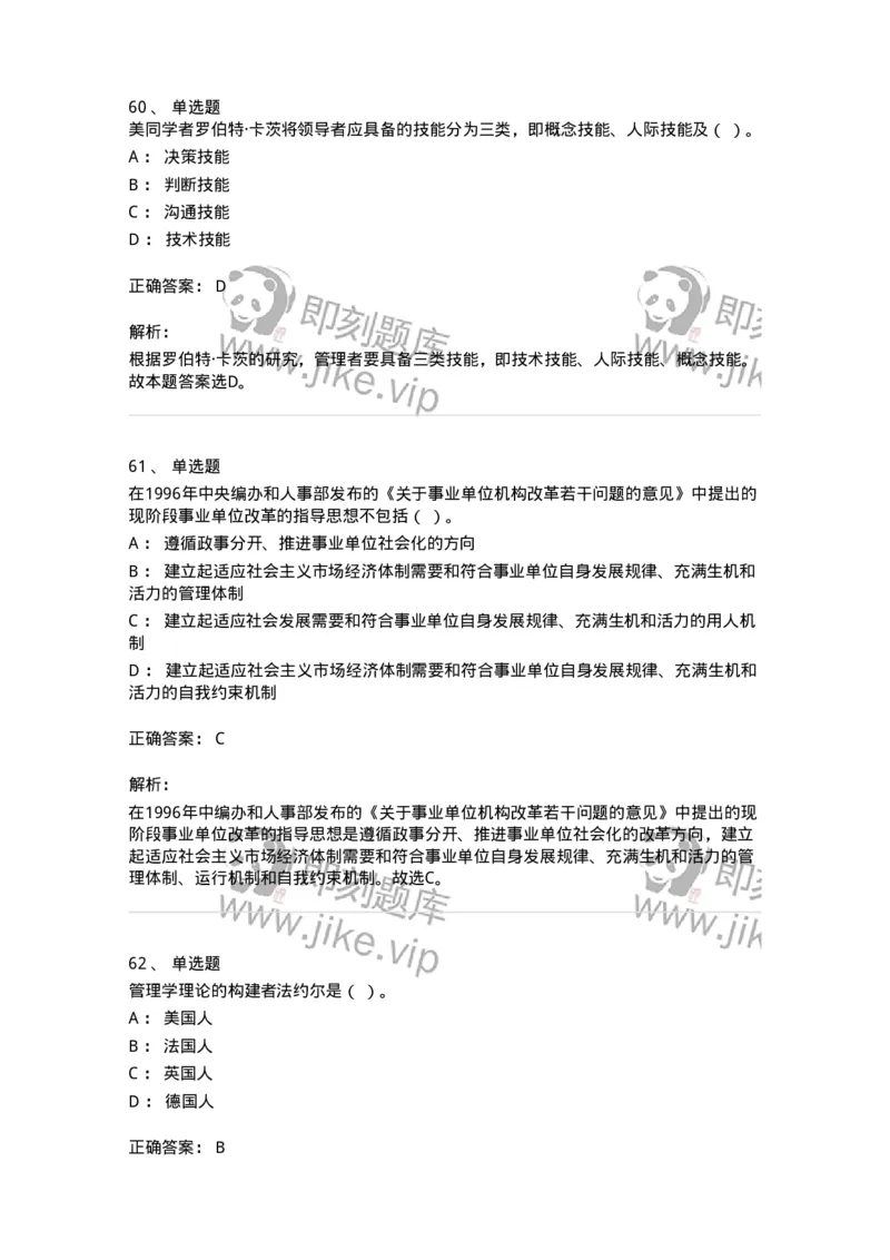 602-管理学概论-137542_军队文职(1)_01.军队文职真题-专业课_（全）版本一（历年真题+章节练习+模拟题）_图书专业(军队文职)_章节练习_题目+解析