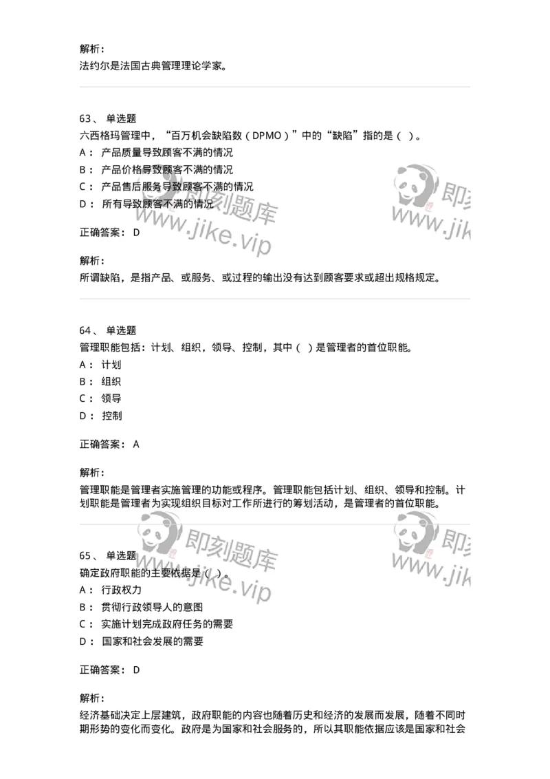 602-管理学概论-137542_军队文职(1)_01.军队文职真题-专业课_（全）版本一（历年真题+章节练习+模拟题）_图书专业(军队文职)_章节练习_题目+解析