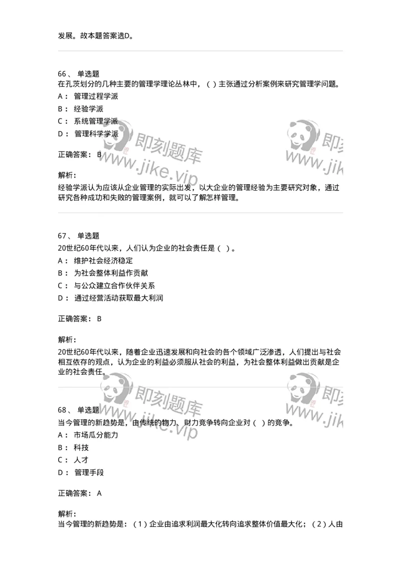602-管理学概论-137542_军队文职(1)_01.军队文职真题-专业课_（全）版本一（历年真题+章节练习+模拟题）_图书专业(军队文职)_章节练习_题目+解析