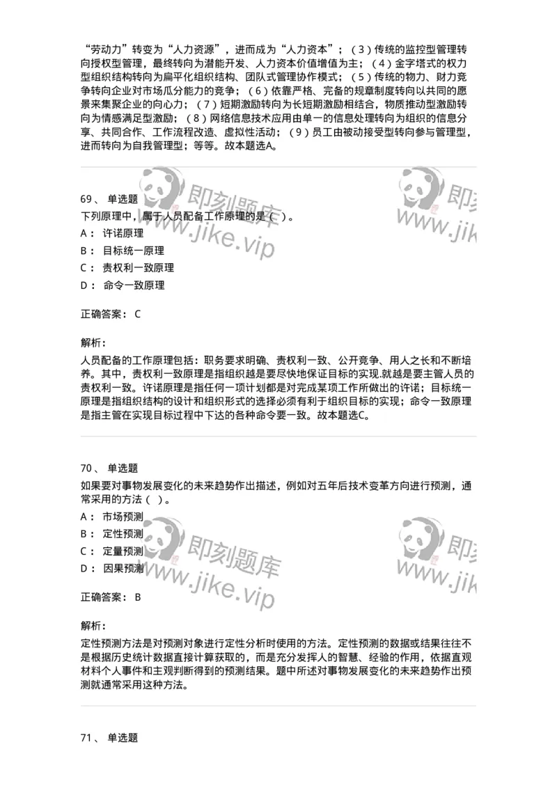 602-管理学概论-137542_军队文职(1)_01.军队文职真题-专业课_（全）版本一（历年真题+章节练习+模拟题）_图书专业(军队文职)_章节练习_题目+解析