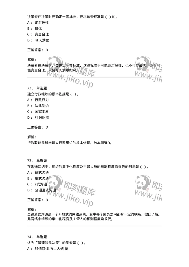 602-管理学概论-137542_军队文职(1)_01.军队文职真题-专业课_（全）版本一（历年真题+章节练习+模拟题）_图书专业(军队文职)_章节练习_题目+解析