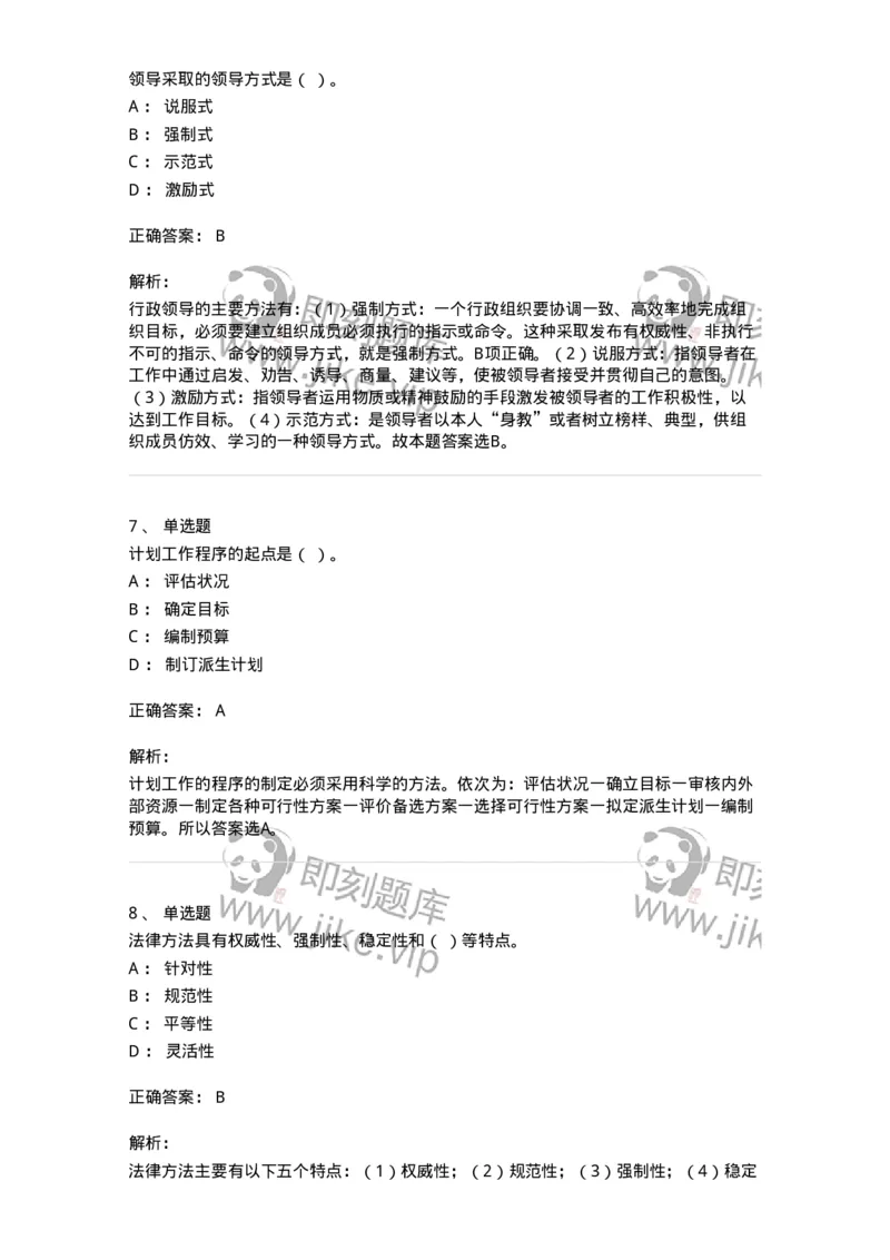 602-管理学概论-137542_军队文职(1)_01.军队文职真题-专业课_（全）版本一（历年真题+章节练习+模拟题）_图书专业(军队文职)_章节练习_题目+解析