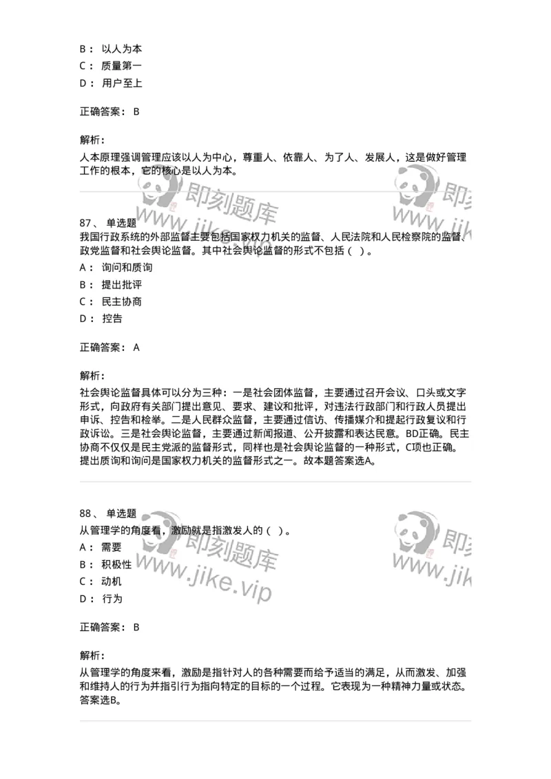 602-管理学概论-137542_军队文职(1)_01.军队文职真题-专业课_（全）版本一（历年真题+章节练习+模拟题）_图书专业(军队文职)_章节练习_题目+解析