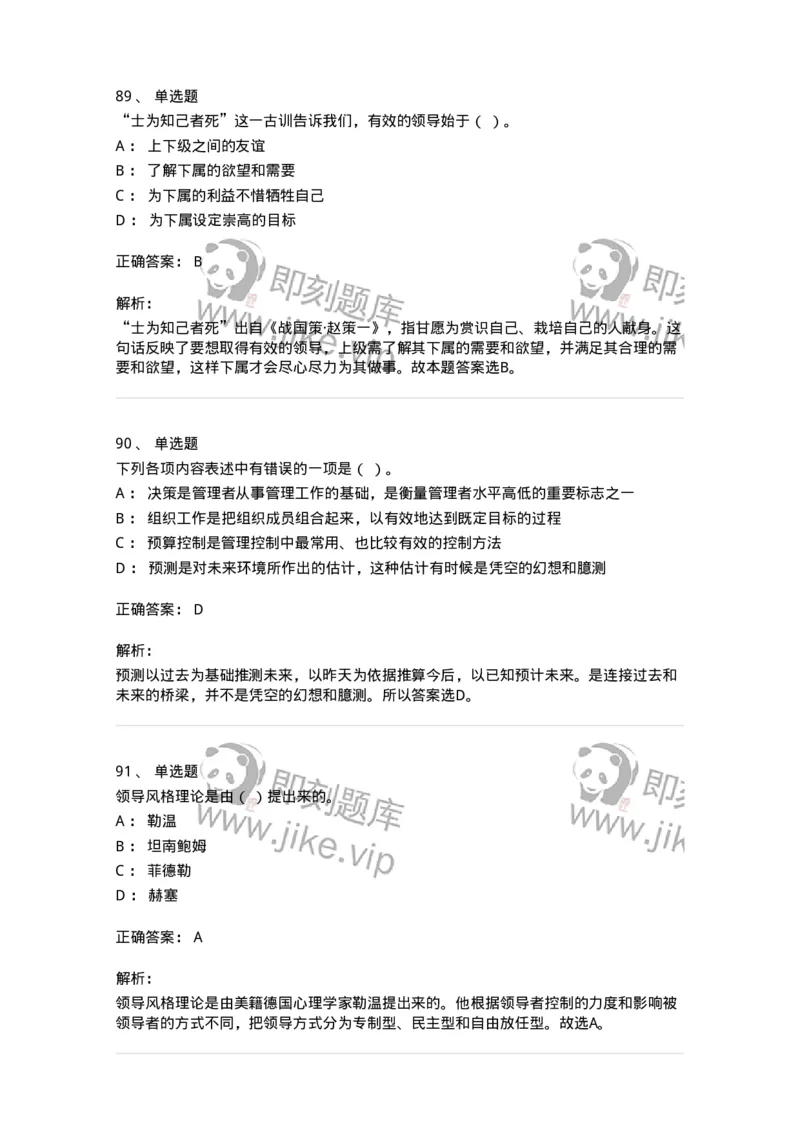 602-管理学概论-137542_军队文职(1)_01.军队文职真题-专业课_（全）版本一（历年真题+章节练习+模拟题）_图书专业(军队文职)_章节练习_题目+解析