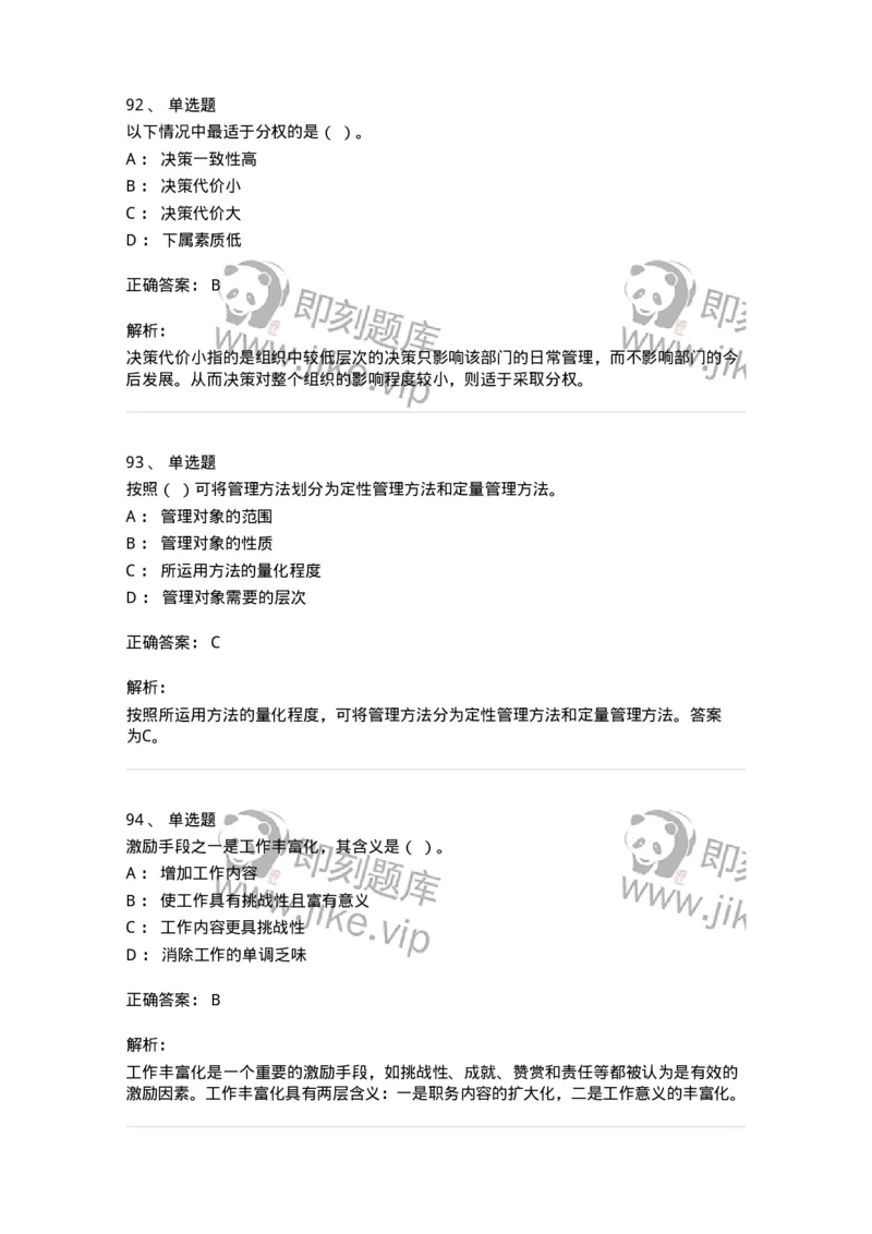 602-管理学概论-137542_军队文职(1)_01.军队文职真题-专业课_（全）版本一（历年真题+章节练习+模拟题）_图书专业(军队文职)_章节练习_题目+解析