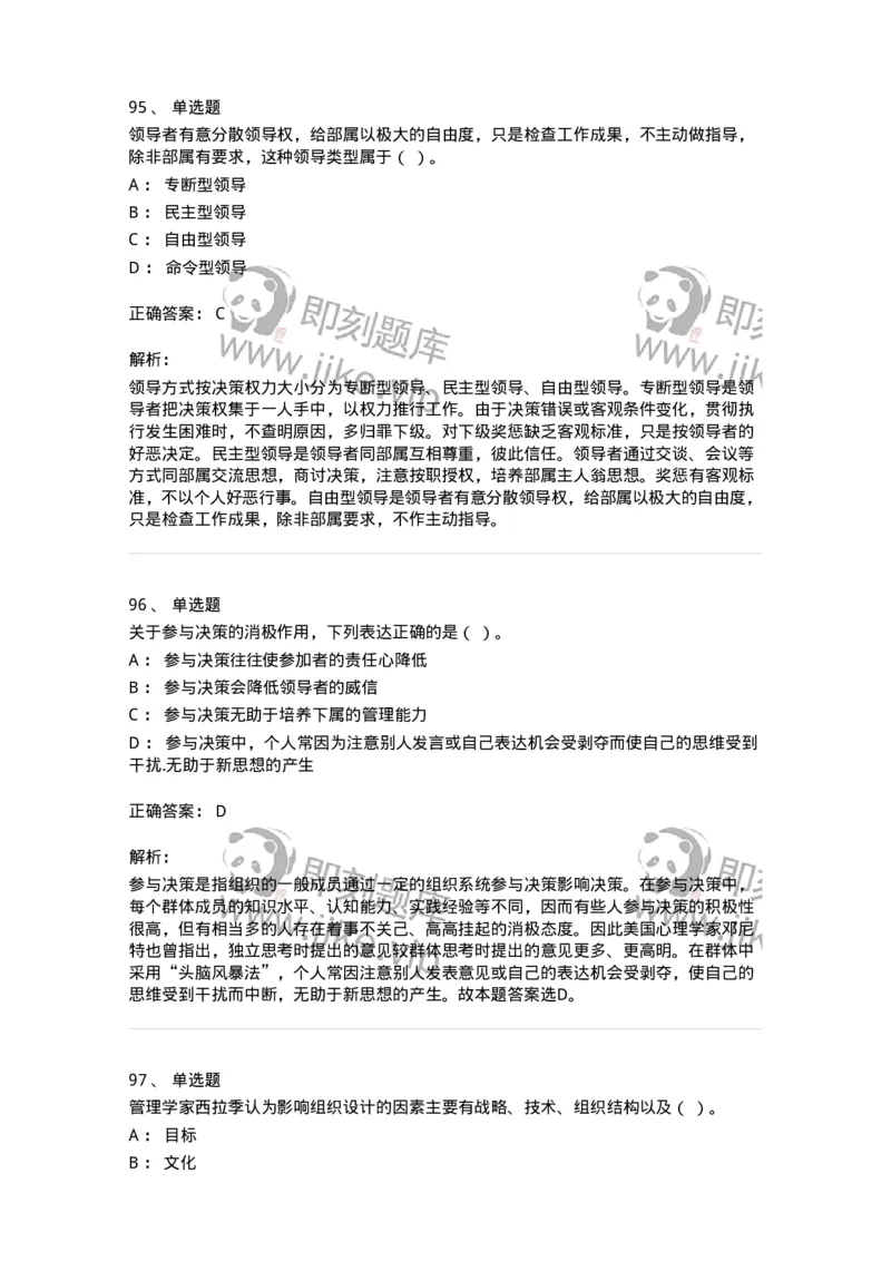 602-管理学概论-137542_军队文职(1)_01.军队文职真题-专业课_（全）版本一（历年真题+章节练习+模拟题）_图书专业(军队文职)_章节练习_题目+解析
