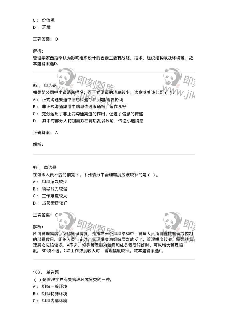 602-管理学概论-137542_军队文职(1)_01.军队文职真题-专业课_（全）版本一（历年真题+章节练习+模拟题）_图书专业(军队文职)_章节练习_题目+解析