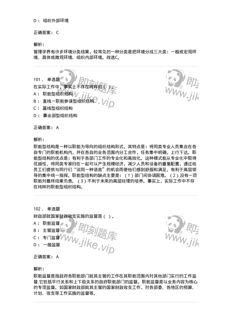 602-管理学概论-137542_军队文职(1)_01.军队文职真题-专业课_（全）版本一（历年真题+章节练习+模拟题）_图书专业(军队文职)_章节练习_题目+解析