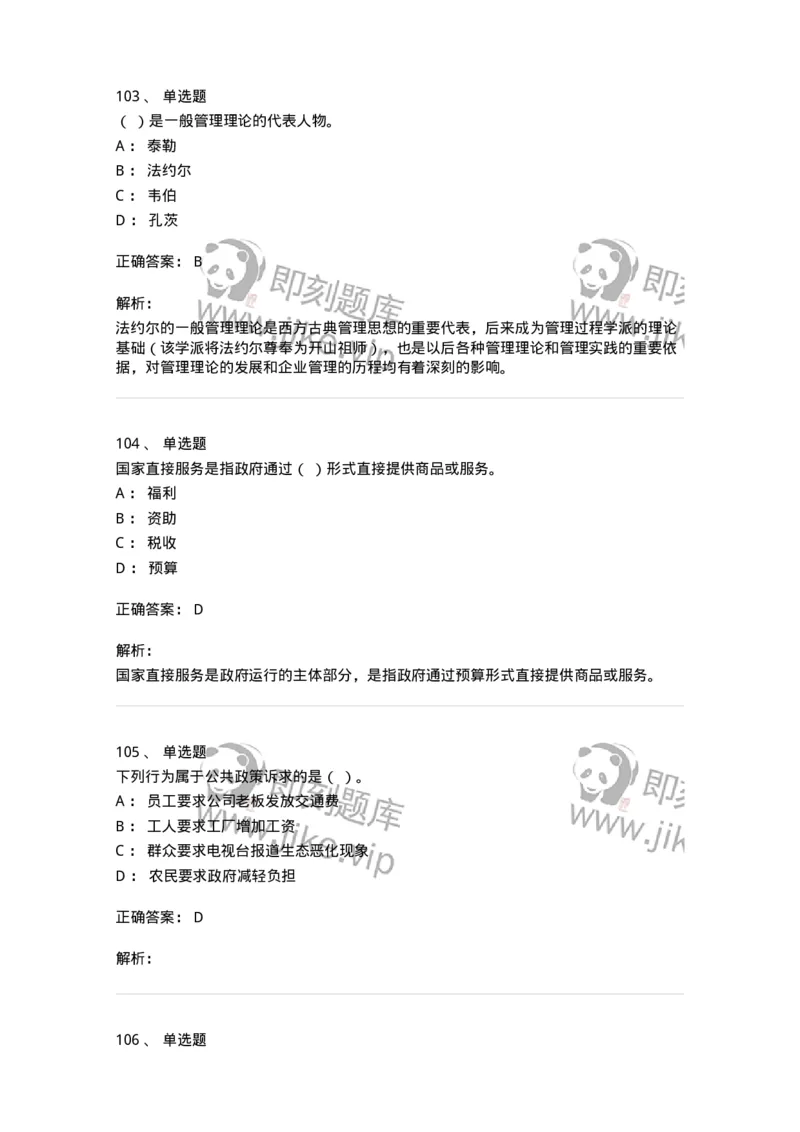 602-管理学概论-137542_军队文职(1)_01.军队文职真题-专业课_（全）版本一（历年真题+章节练习+模拟题）_图书专业(军队文职)_章节练习_题目+解析