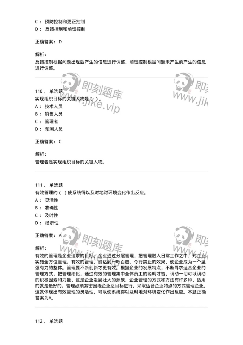 602-管理学概论-137542_军队文职(1)_01.军队文职真题-专业课_（全）版本一（历年真题+章节练习+模拟题）_图书专业(军队文职)_章节练习_题目+解析