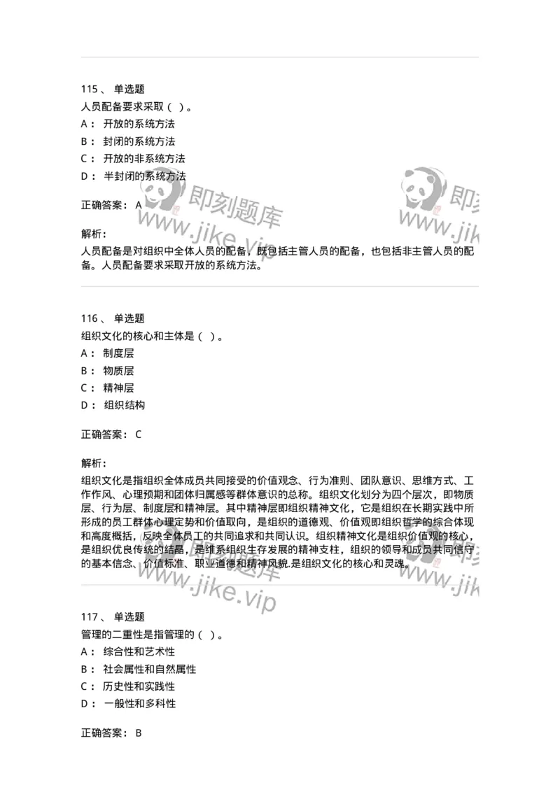 602-管理学概论-137542_军队文职(1)_01.军队文职真题-专业课_（全）版本一（历年真题+章节练习+模拟题）_图书专业(军队文职)_章节练习_题目+解析