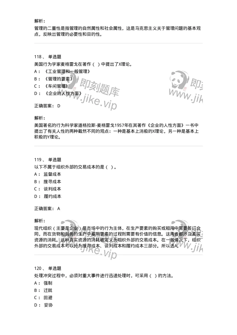 602-管理学概论-137542_军队文职(1)_01.军队文职真题-专业课_（全）版本一（历年真题+章节练习+模拟题）_图书专业(军队文职)_章节练习_题目+解析
