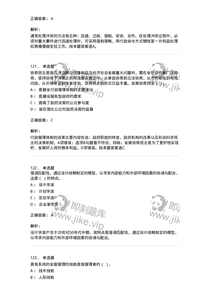 602-管理学概论-137542_军队文职(1)_01.军队文职真题-专业课_（全）版本一（历年真题+章节练习+模拟题）_图书专业(军队文职)_章节练习_题目+解析