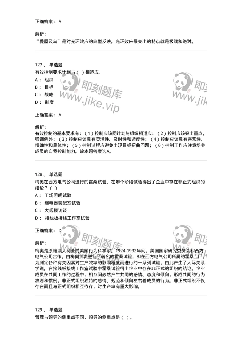 602-管理学概论-137542_军队文职(1)_01.军队文职真题-专业课_（全）版本一（历年真题+章节练习+模拟题）_图书专业(军队文职)_章节练习_题目+解析