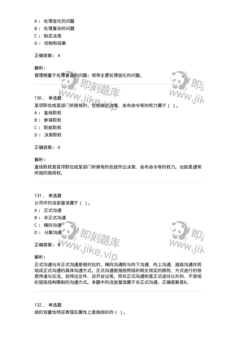 602-管理学概论-137542_军队文职(1)_01.军队文职真题-专业课_（全）版本一（历年真题+章节练习+模拟题）_图书专业(军队文职)_章节练习_题目+解析