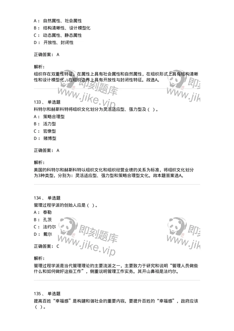 602-管理学概论-137542_军队文职(1)_01.军队文职真题-专业课_（全）版本一（历年真题+章节练习+模拟题）_图书专业(军队文职)_章节练习_题目+解析