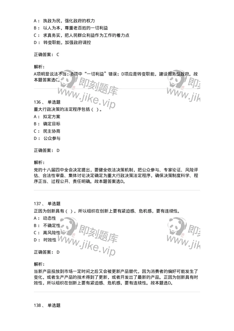 602-管理学概论-137542_军队文职(1)_01.军队文职真题-专业课_（全）版本一（历年真题+章节练习+模拟题）_图书专业(军队文职)_章节练习_题目+解析