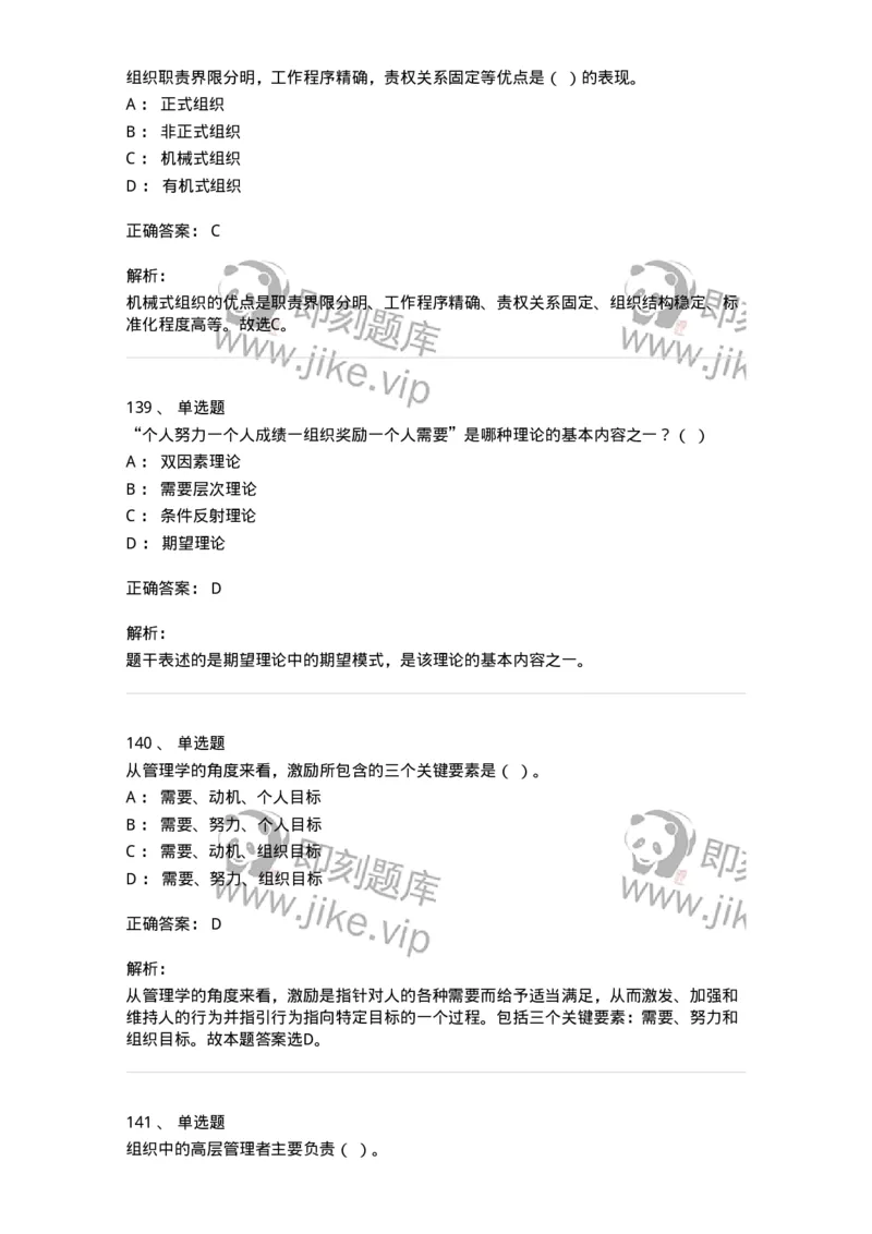 602-管理学概论-137542_军队文职(1)_01.军队文职真题-专业课_（全）版本一（历年真题+章节练习+模拟题）_图书专业(军队文职)_章节练习_题目+解析