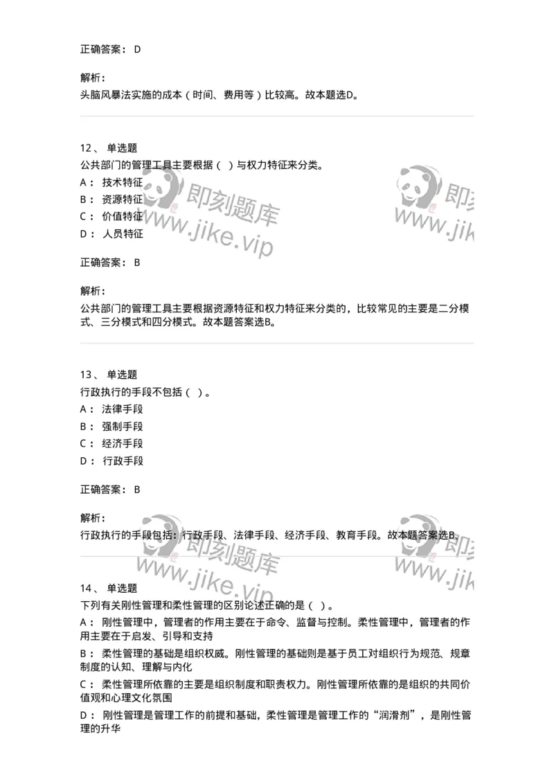 602-管理学概论-137542_军队文职(1)_01.军队文职真题-专业课_（全）版本一（历年真题+章节练习+模拟题）_图书专业(军队文职)_章节练习_题目+解析