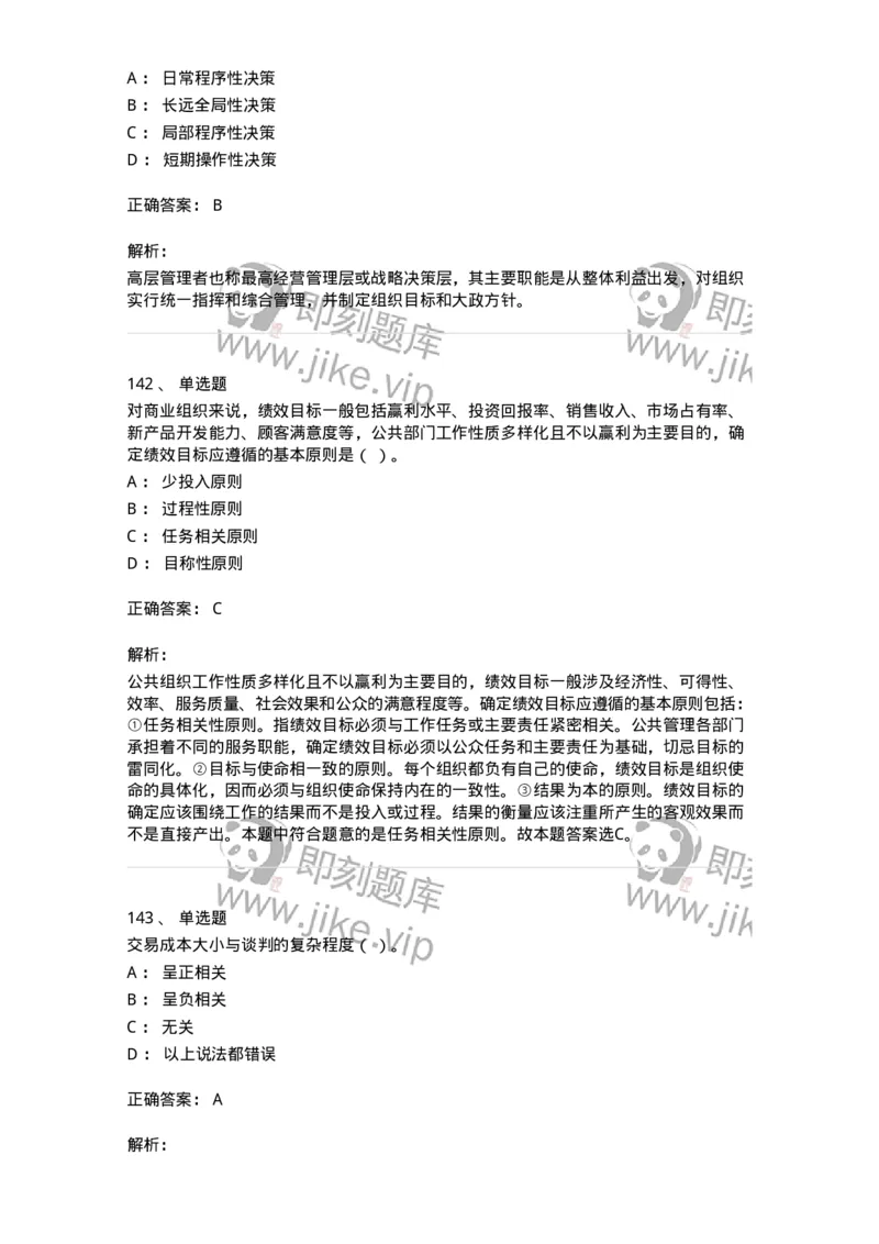 602-管理学概论-137542_军队文职(1)_01.军队文职真题-专业课_（全）版本一（历年真题+章节练习+模拟题）_图书专业(军队文职)_章节练习_题目+解析