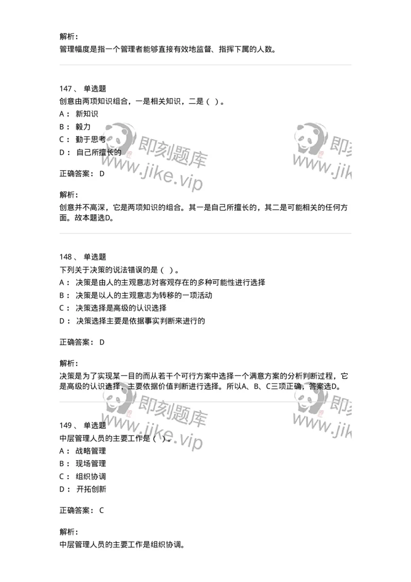 602-管理学概论-137542_军队文职(1)_01.军队文职真题-专业课_（全）版本一（历年真题+章节练习+模拟题）_图书专业(军队文职)_章节练习_题目+解析