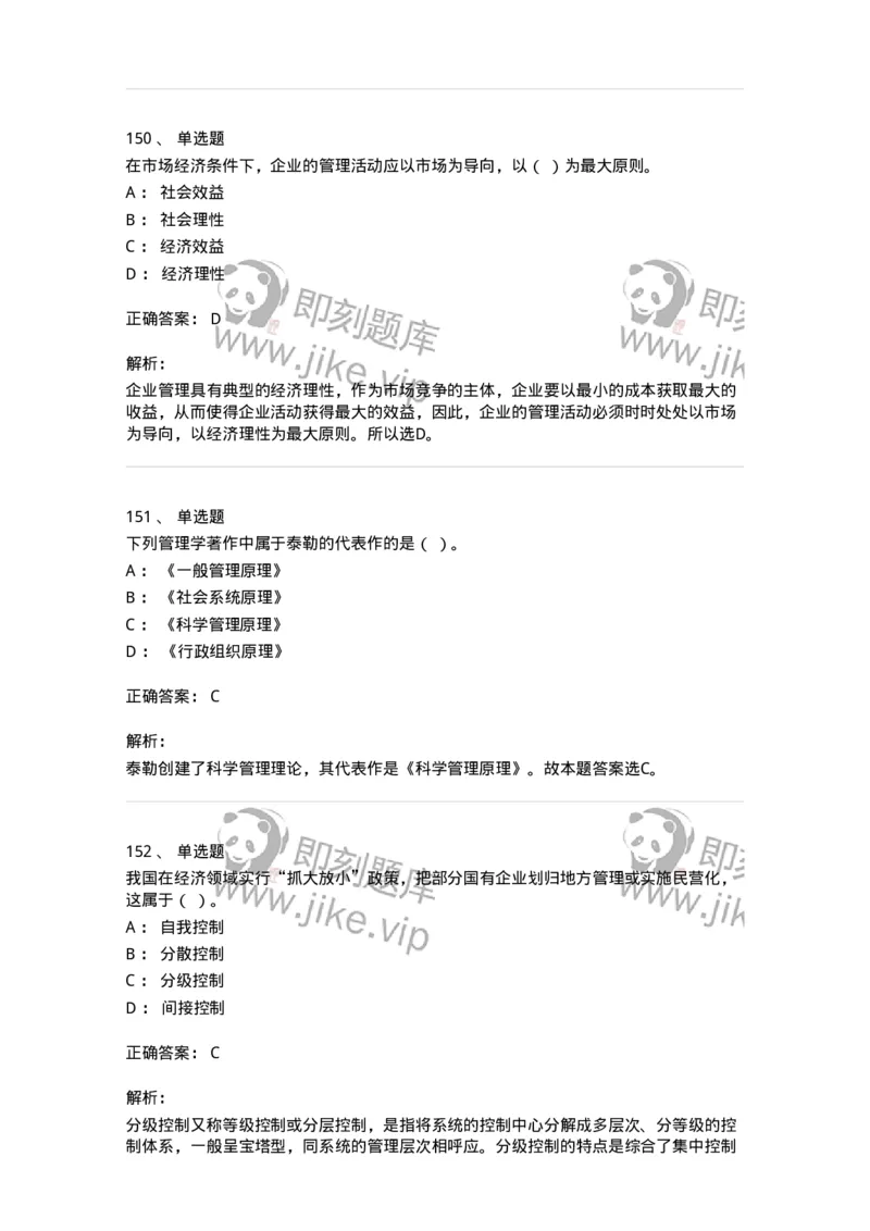 602-管理学概论-137542_军队文职(1)_01.军队文职真题-专业课_（全）版本一（历年真题+章节练习+模拟题）_图书专业(军队文职)_章节练习_题目+解析
