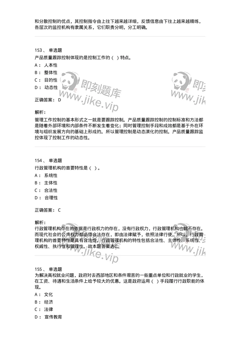 602-管理学概论-137542_军队文职(1)_01.军队文职真题-专业课_（全）版本一（历年真题+章节练习+模拟题）_图书专业(军队文职)_章节练习_题目+解析