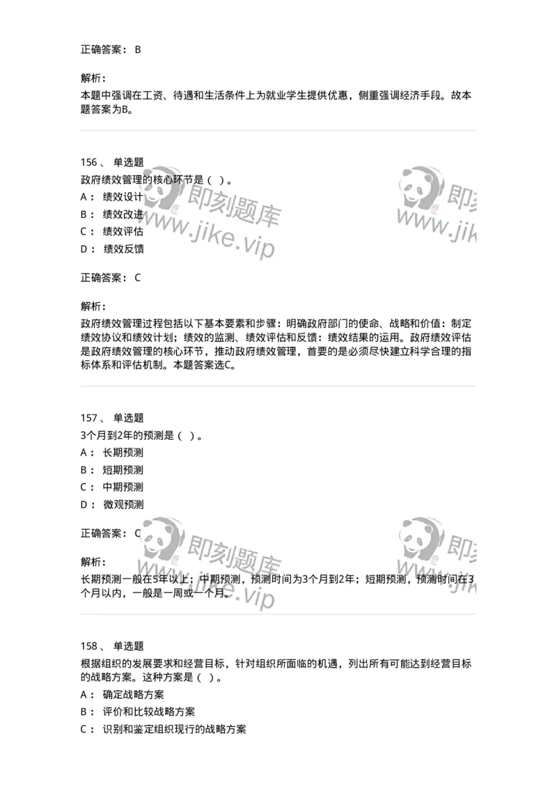 602-管理学概论-137542_军队文职(1)_01.军队文职真题-专业课_（全）版本一（历年真题+章节练习+模拟题）_图书专业(军队文职)_章节练习_题目+解析