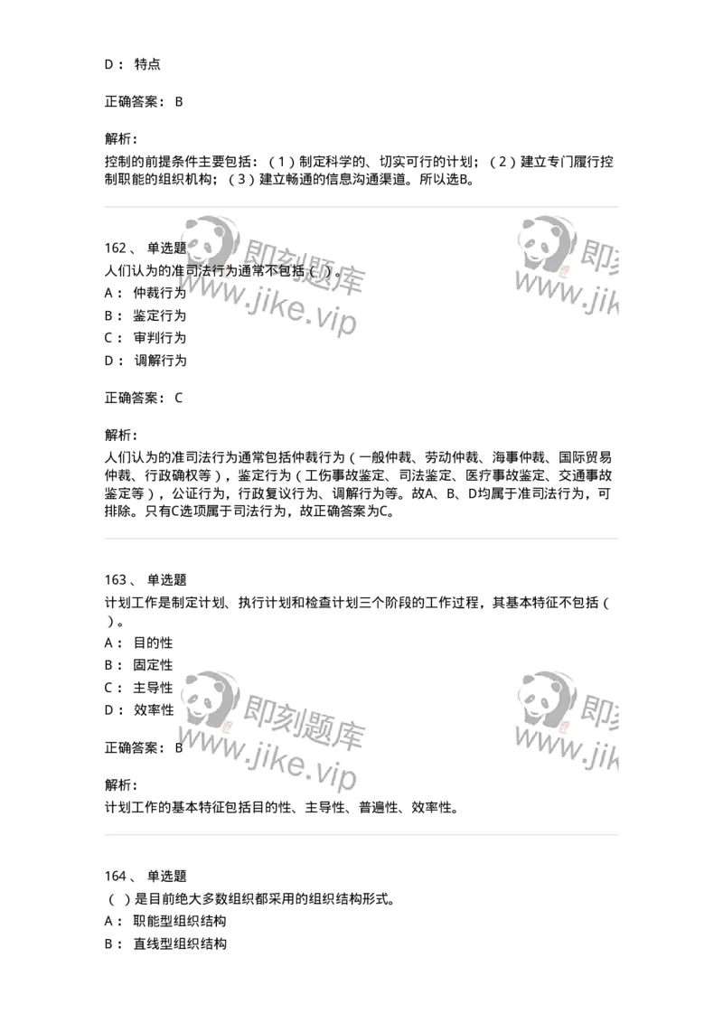 602-管理学概论-137542_军队文职(1)_01.军队文职真题-专业课_（全）版本一（历年真题+章节练习+模拟题）_图书专业(军队文职)_章节练习_题目+解析