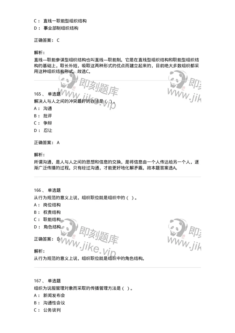 602-管理学概论-137542_军队文职(1)_01.军队文职真题-专业课_（全）版本一（历年真题+章节练习+模拟题）_图书专业(军队文职)_章节练习_题目+解析