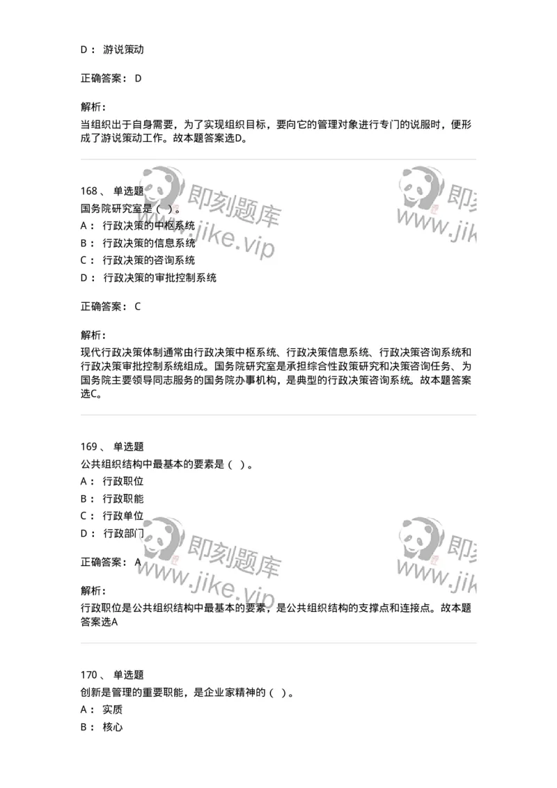 602-管理学概论-137542_军队文职(1)_01.军队文职真题-专业课_（全）版本一（历年真题+章节练习+模拟题）_图书专业(军队文职)_章节练习_题目+解析