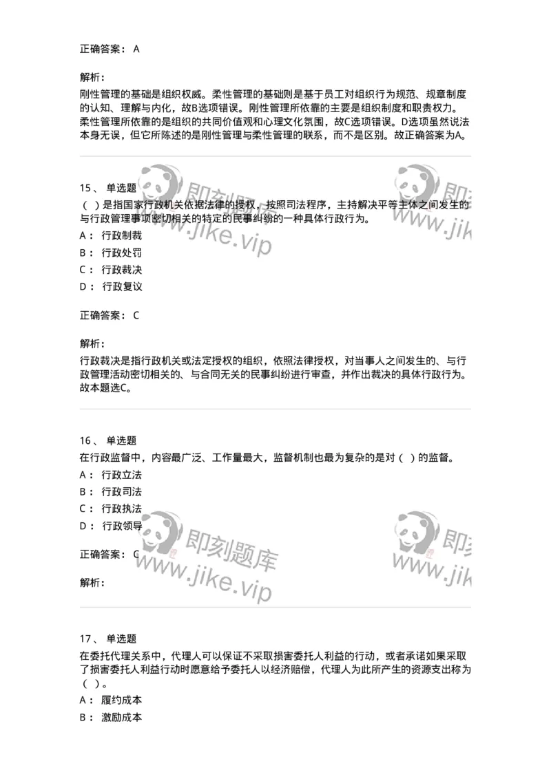 602-管理学概论-137542_军队文职(1)_01.军队文职真题-专业课_（全）版本一（历年真题+章节练习+模拟题）_图书专业(军队文职)_章节练习_题目+解析