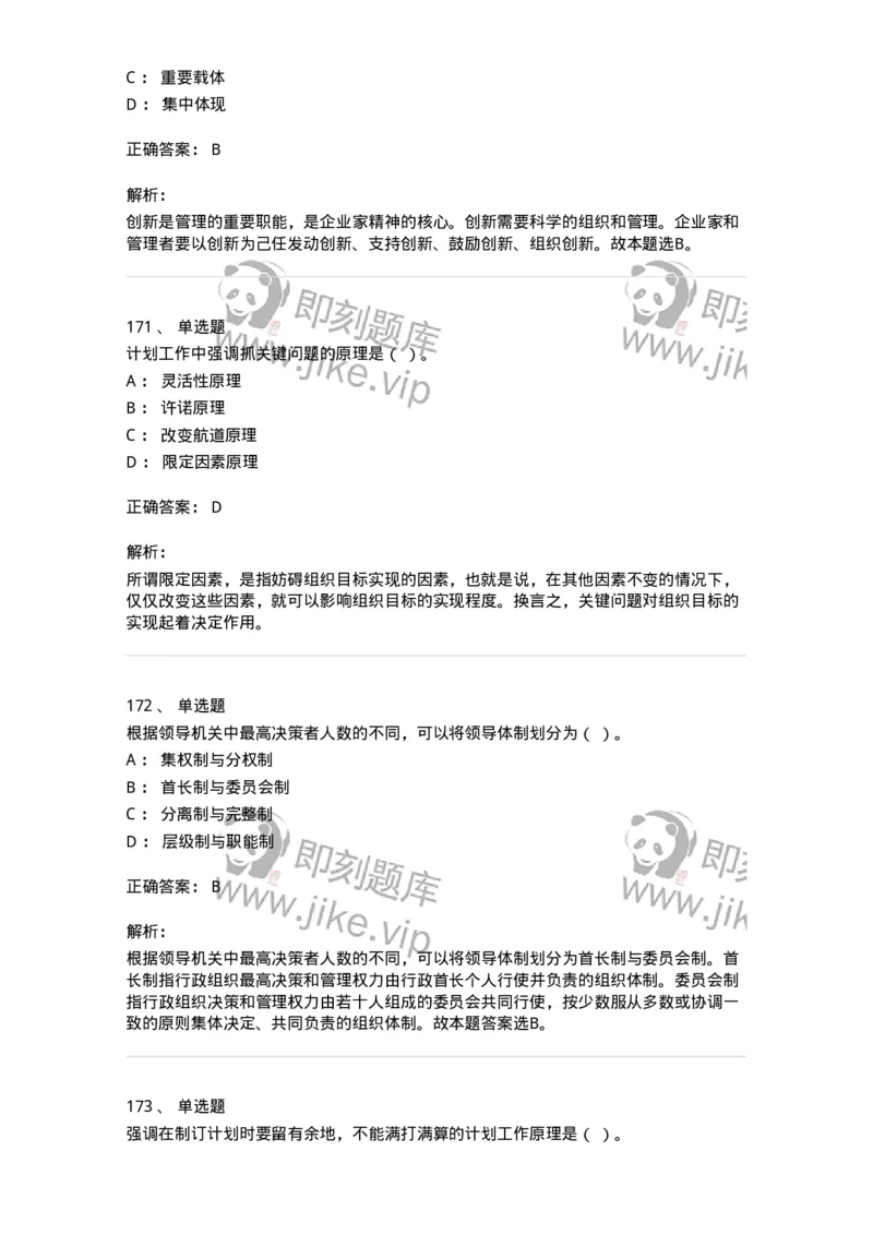 602-管理学概论-137542_军队文职(1)_01.军队文职真题-专业课_（全）版本一（历年真题+章节练习+模拟题）_图书专业(军队文职)_章节练习_题目+解析