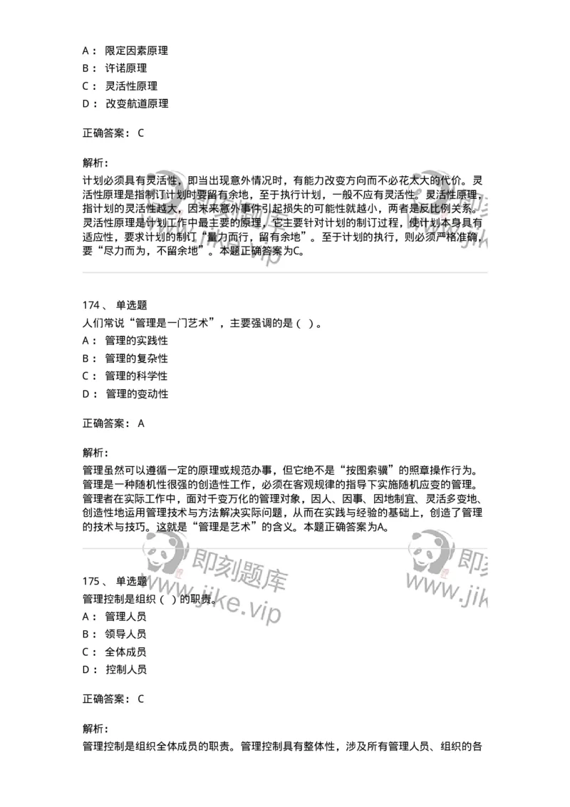 602-管理学概论-137542_军队文职(1)_01.军队文职真题-专业课_（全）版本一（历年真题+章节练习+模拟题）_图书专业(军队文职)_章节练习_题目+解析